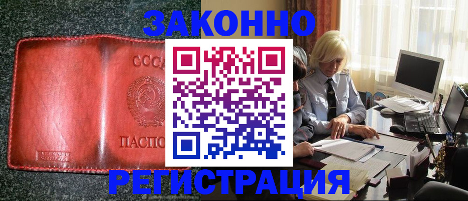 купить прописку в Невеле