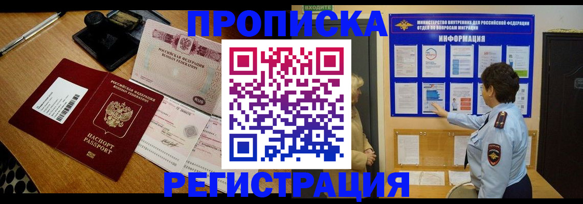 временная регистрация 2025 в Невеле