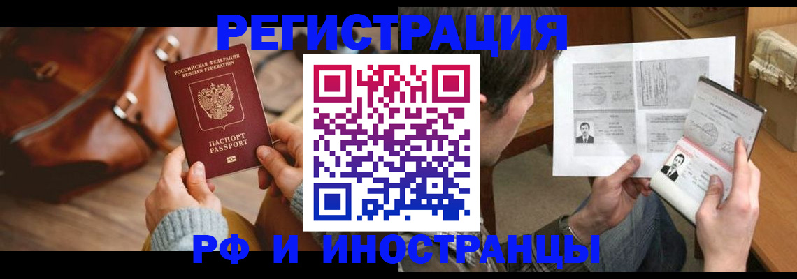 прописка законно в Невеле